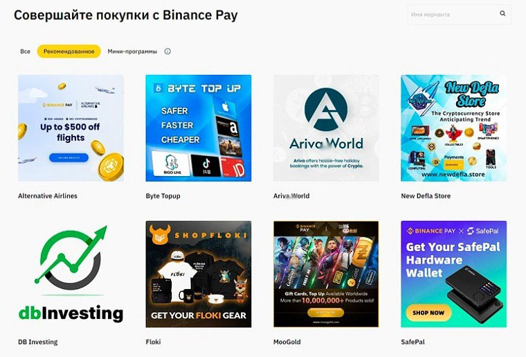 Покупки за криптовалюту