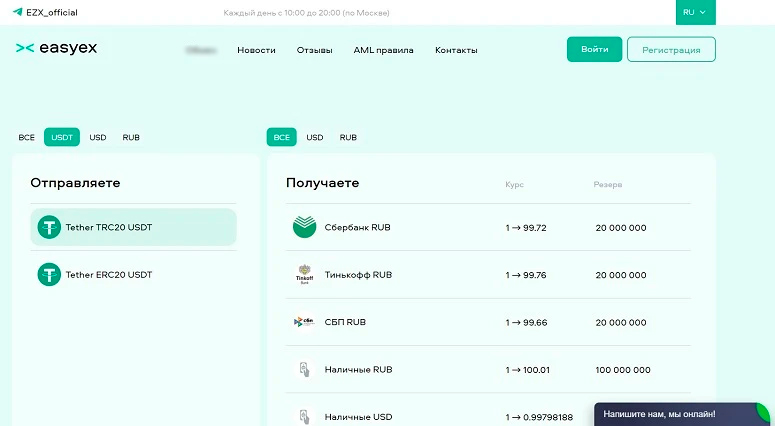 Обменный сервис