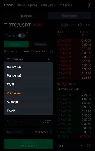 Окно выбора ордера в торговом терминале Bybit