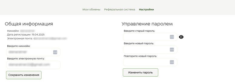 Личный кабинет пользователя