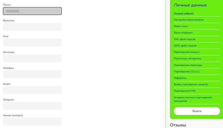 Учетная запись в обменнике