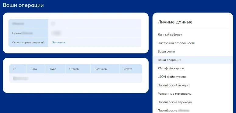 Данные о транзакциях