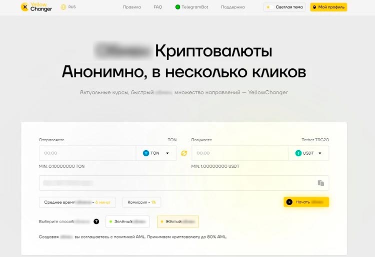 Главная страница обменника