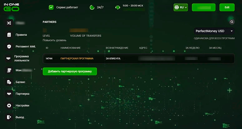 Система лояльности IN1GO