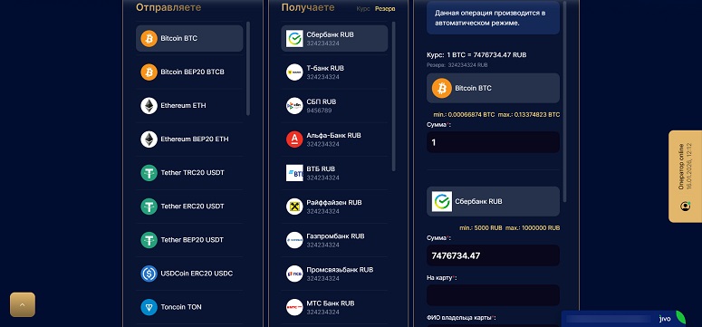 Форма обмена