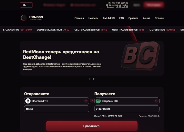 Сайт обменника