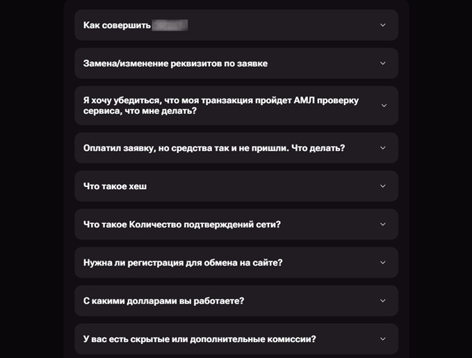 Страница FAQ