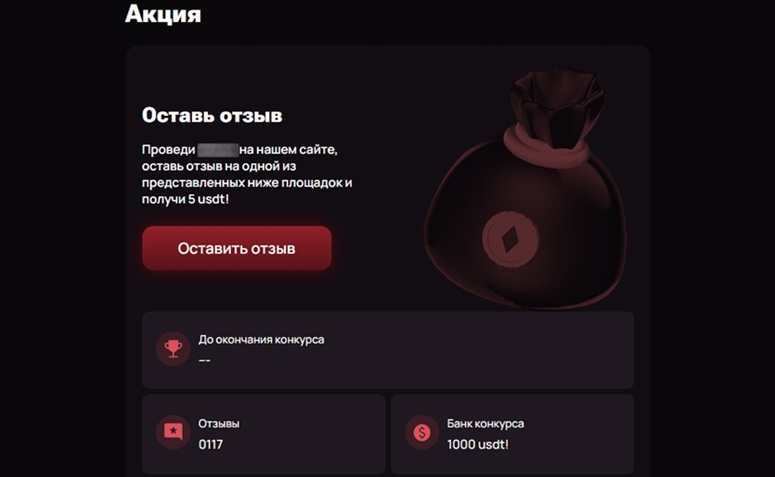 Акция за отзыв