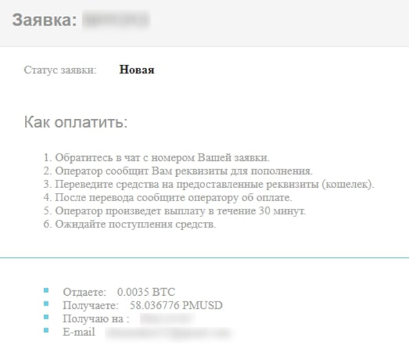 Подтверждение заявки