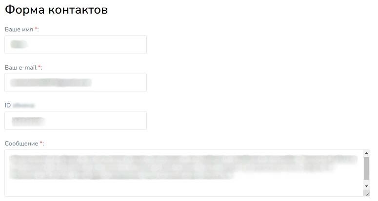 Форма обратной связи