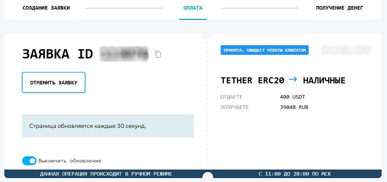 Создание заявки