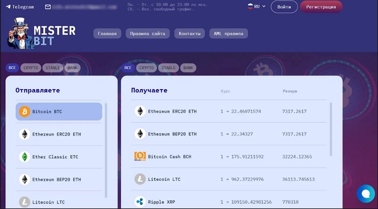 Обменный сервис