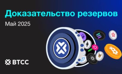 Подтверждение резервов