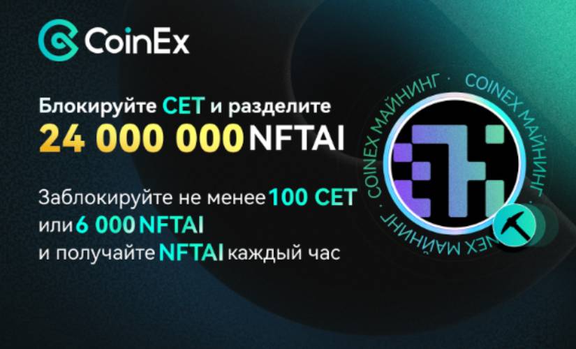 Коинекс правила майнинга на бирже