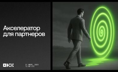 акселератор окэикс