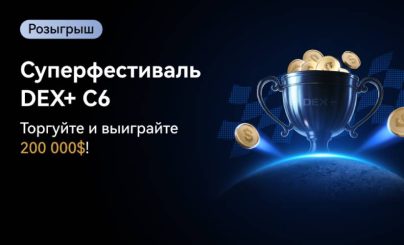 Фестиваль Мекс