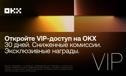 Вип статус от OKX