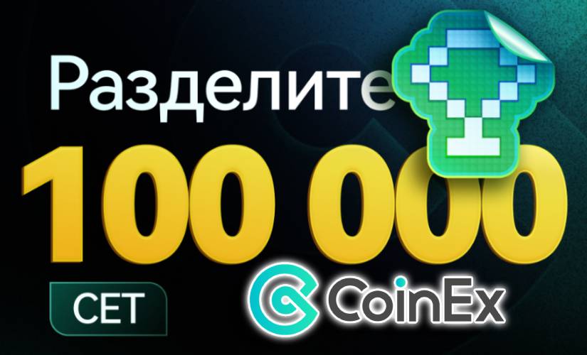 СОинекс конкурс