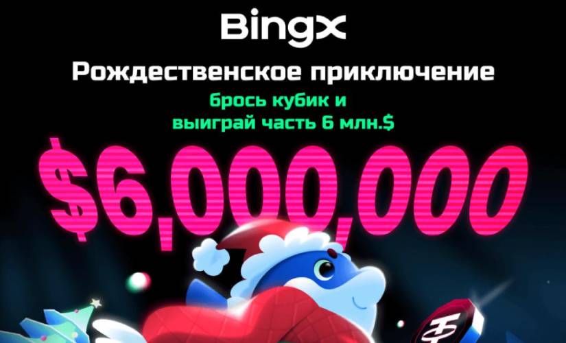 БингИкс 6 млн