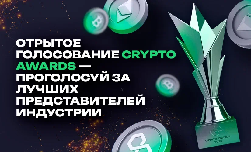 Премия крипто ру