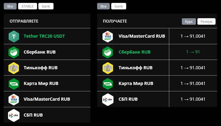 Обменный сервис