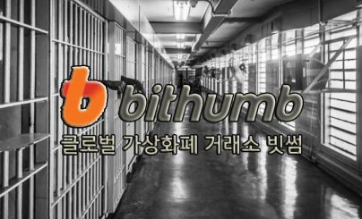 Битхамб биржа