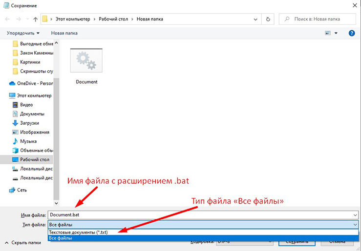 Сохранение файла с расширением .bat