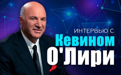 Кевин О’Лири