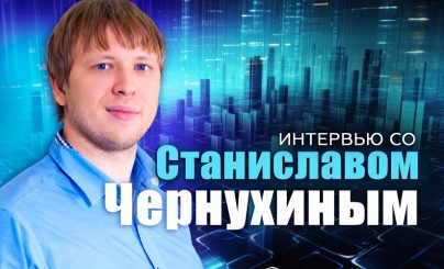 Станислав Чернухин