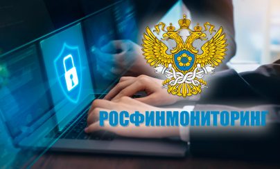 Росфинмониторинг