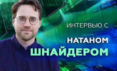 Натан Шнайдер