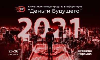 «Деньги Будущего»