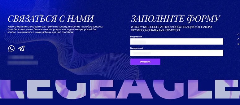 Компания LegEagle