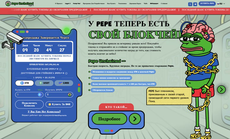 Главная страница Pepe Unchained