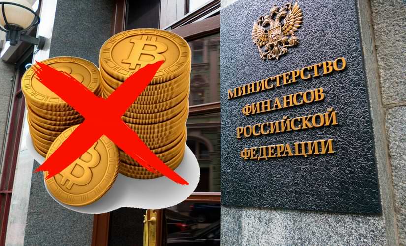 Минфин и криптовалюты