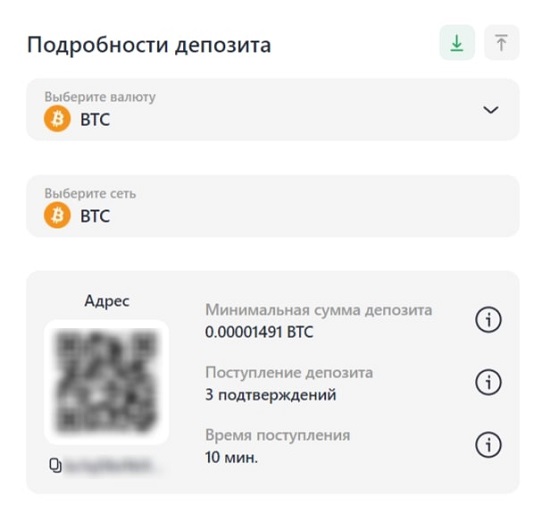 Депозит BTC
