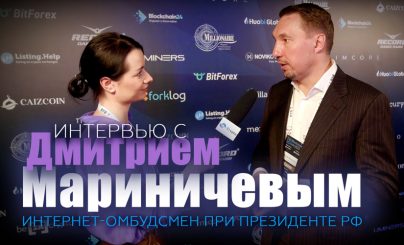 Интервью с Дмитрием Мариничевым