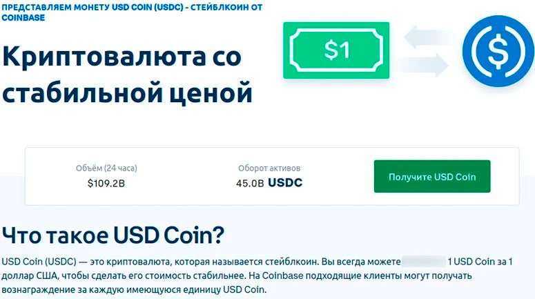 Биржа представила стабильную монету
