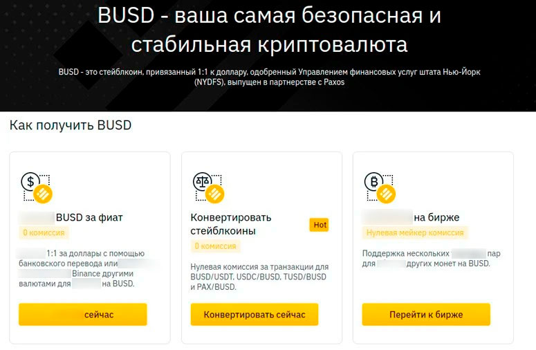 Как получить BUSD