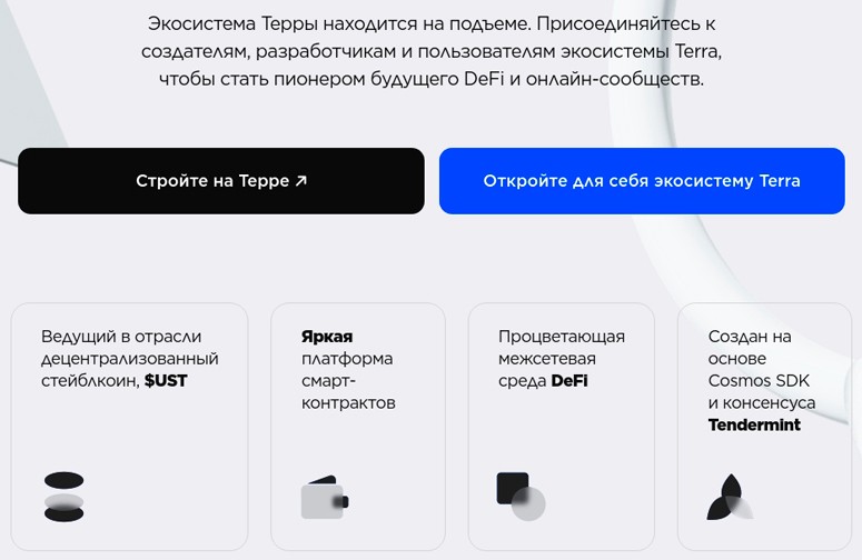 Экосистема Terra